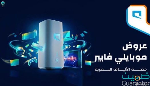 عروض موبايلي فايبر للإنترنت المنزلي 